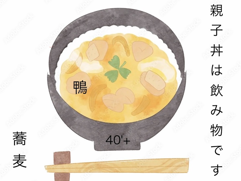 40'Plus 鴨料理と名物親子丼を楽しむ会