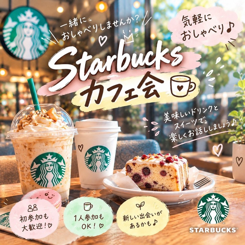 気軽にカフェでおしゃべりしませんか？☕️