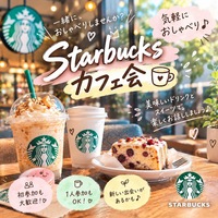 気軽にカフェでおしゃべりしませんか？☕️