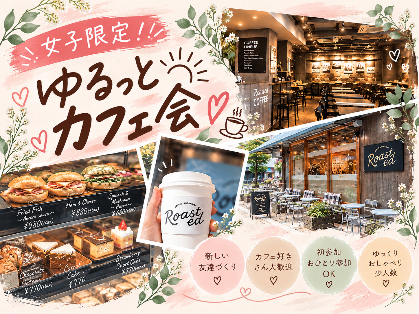 【女性主催】☕️❤️ 20〜30代女性限定！ゆるっと朝カフェ会♪