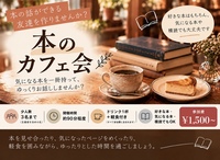 本好きの友達を作りませんか？｜神楽坂📚本と共に楽しむカフェ会