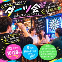 【📢スーパー早割5枠限定📢】【10/28秋葉原】初心者歓迎！ゆるっとダーツ会🎯和気あいあいと😊