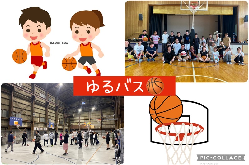 ※15:00〜17:00(時間要確認)【20〜30代】ゆるバス🏀/ほぼ未経験/初心者歓迎