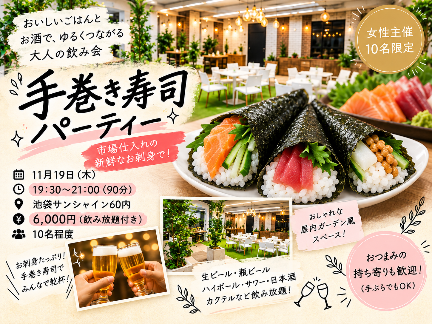 【女性主催・15名限定】池袋サンシャイン60で手巻き寿司パーティー🍣飲み放題付き！