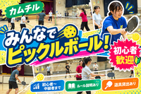 11/3【ピックルボール体験】未経験者大大歓迎🔰新しいスポーツをやってみよう✨＠目黒区【第1349回】