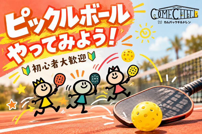 11/9【ピックルボール体験】未経験者大大歓迎🔰新しいスポーツをやってみよう✨＠渋谷区【第1351回】