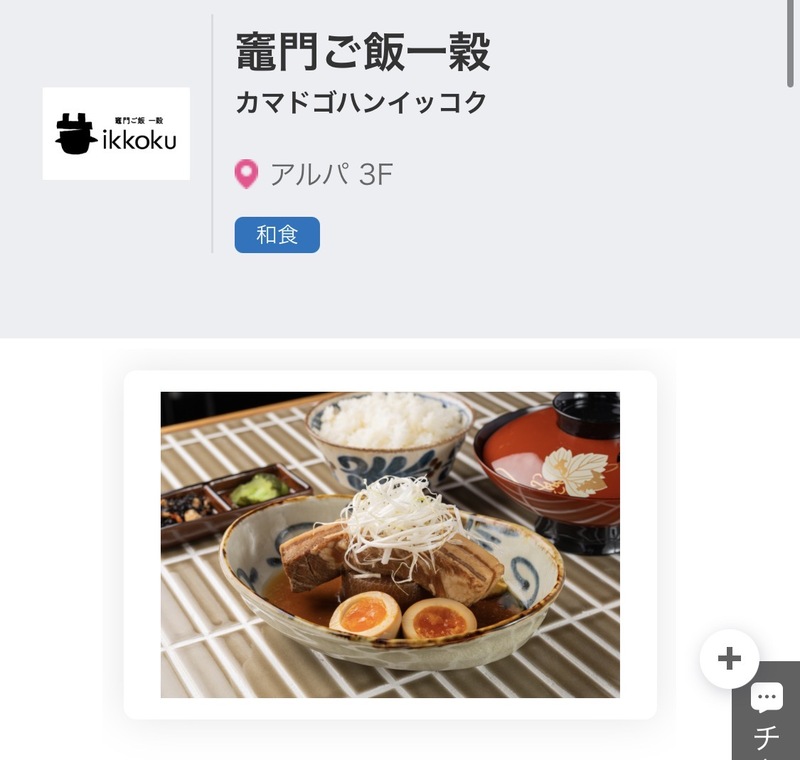 池袋サンシャインシティの、竈門ご飯一穀に誰か行きませんか？？