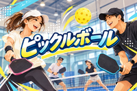 【30〜50代】CUBE球技部ピックルボール