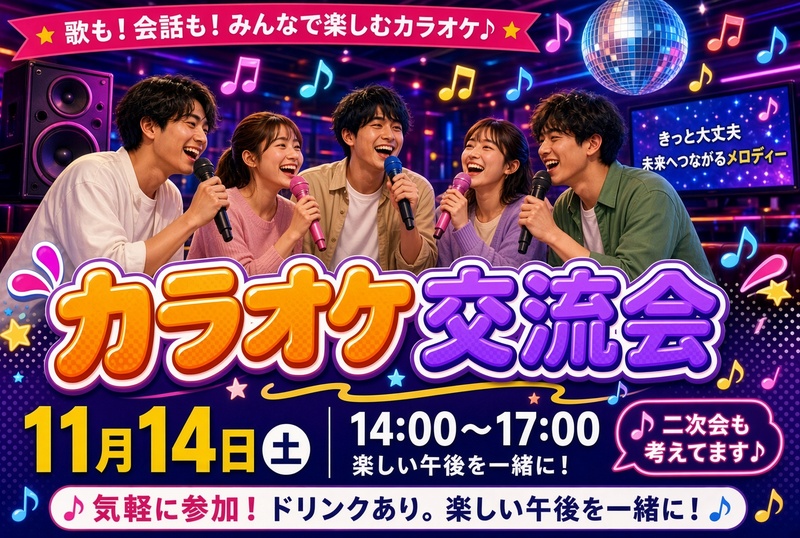 カラオケ交流会（アニソン・ボカロ・何でも）in 新宿歌広場ゴジラロード店