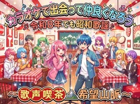 【ザ・ベストテンをリアルタイムで見て育った女性主催】懐かしの歌声喫茶風カラオケ交流会🎤✨昭和歌謡好き大集合！