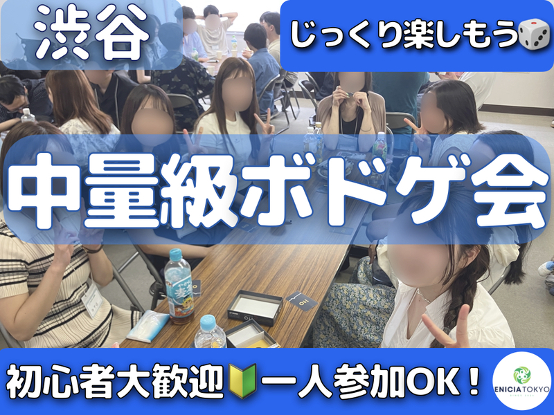 11月7日（土）初心者でも楽しめる🔰じっくり中量級ボドゲ会🎲初参加多数！