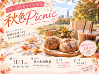【女性限定】代々木公園で秋色ピクニック🧺