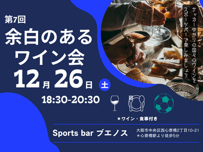 【第7回】余白のあるワイン会🍷