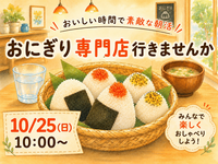 おにぎり専門店で朝活しよう🌅🍙