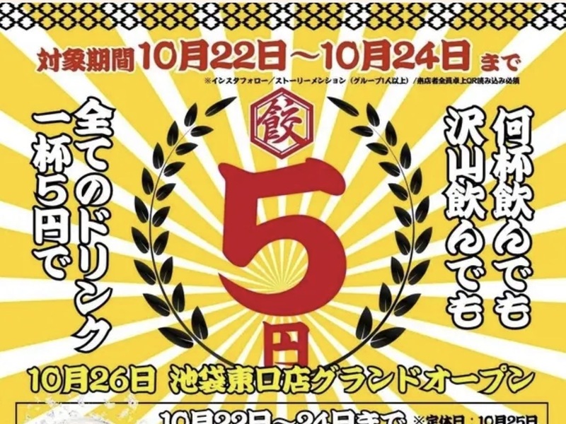 【10/23(金) 19:30~】何杯飲んでも1杯5円🍺餃子🥟とお酒を楽しもう❗️