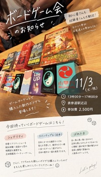 初心者も歓迎！祝日ボードゲーム会✨女性幹事☺️
