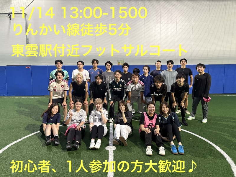 11/14(土)20、30代メイン！屋内貸切コートで男女MIXエンジョイフットサル⚽️初心者・1人参加歓迎