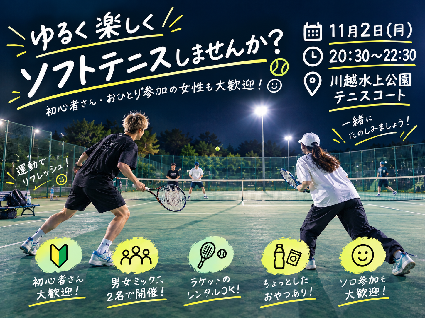 🫧20代限定🫍【11月2日（月）20:00〜22:30in川越水上公園】祝日前にいかがですか？✨