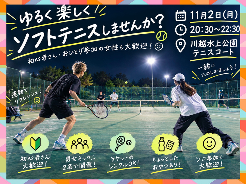 🫧20代限定🫍【11月2日（月）20:00〜22:30in川越水上公園】祝日前にいかがですか？✨