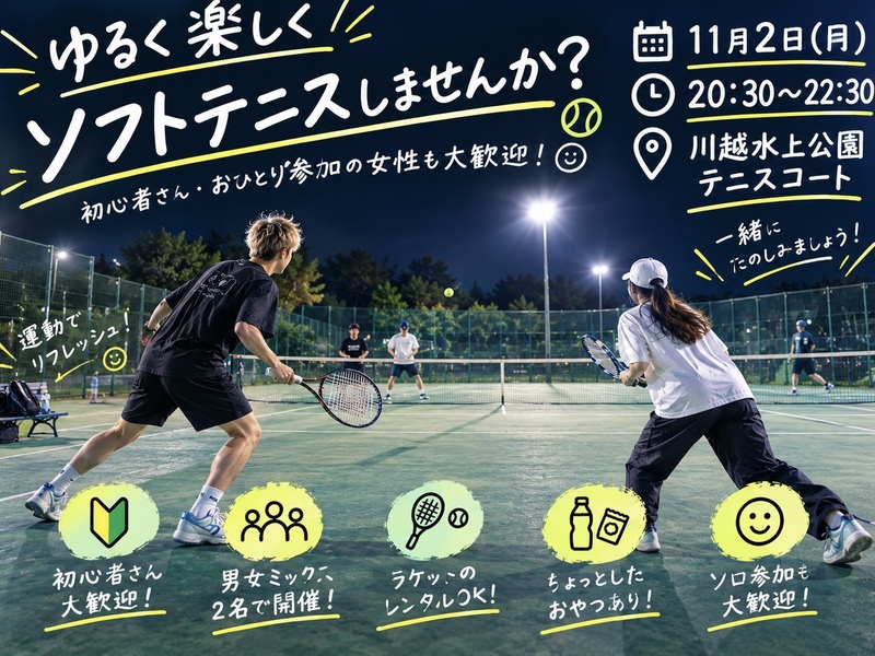 🫧20代限定🫍【11月2日（月）20:00〜22:30in川越水上公園】祝日前にいかがですか？✨