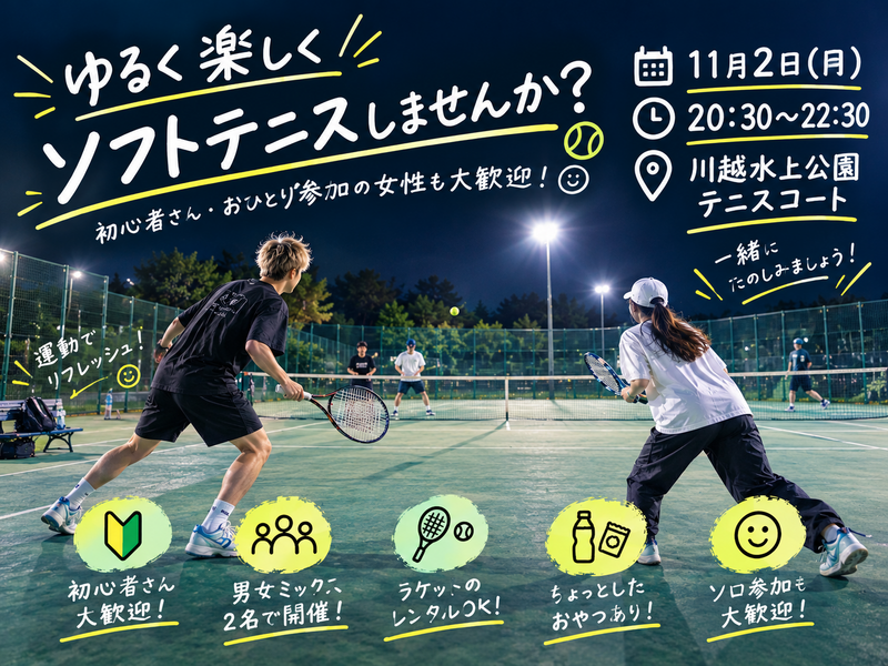 🫧20代限定🫍【11月2日（月）20:00〜22:30in川越水上公園】祝日前にいかがですか？✨
