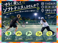 🫧20代限定🫍【11月2日（月）20:00〜22:30in川越水上公園】祝日前にいかがですか？✨