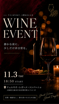 【大人の社交場】四ツ橋ワイン会【30名規模】