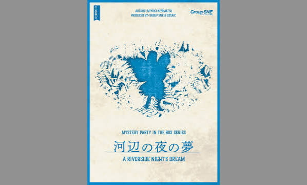 《急募❕❕あと2人》【墨田区】そうだ、マダミスをやろう🎵～物語の世界へ～《GMあり》【初心者大歓迎✨】【1人参加歓迎】