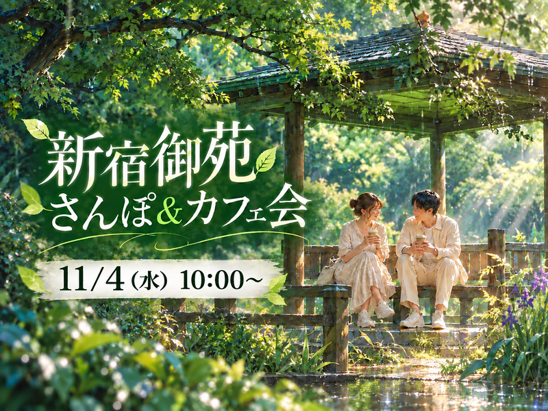 🚶‍♂️☕️さんぽ＆カフェ会｜歩いて、話して、ひと休み。 