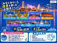 【10月24日(土)】🌃夜の横浜港とみなとみらいの夜景を見ながらお散歩しよう！！🌃