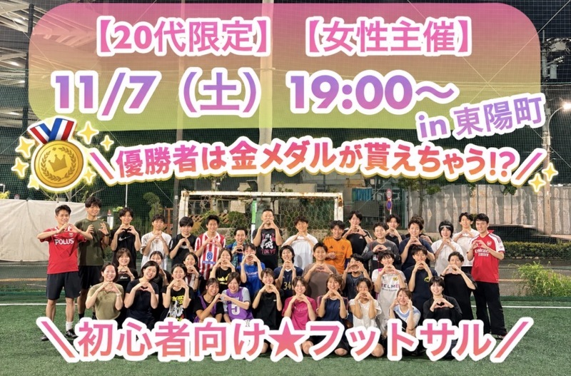 ＼女性主催❣️ゆるっとフットサル／
✨年に一度の！？特別大会🏆開催✨