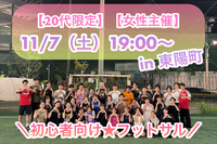 ＼女性主催❣️ゆるっとフットサル／
✨年に一度の！？特別大会🏆開催✨