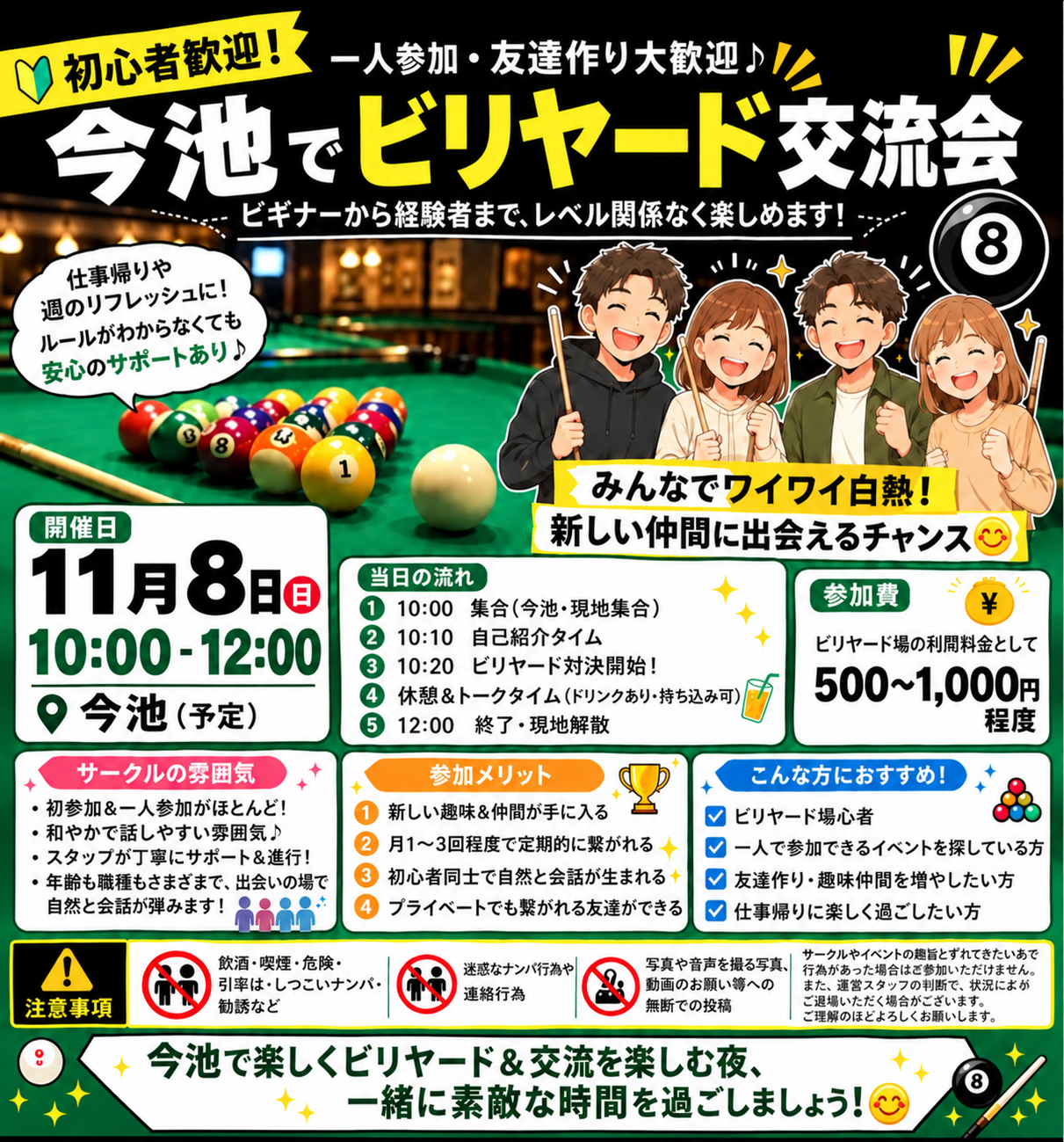 【11/8開催】今池ビリヤード🎱初心者歓迎みんなでスキルアップ体験しよう✨