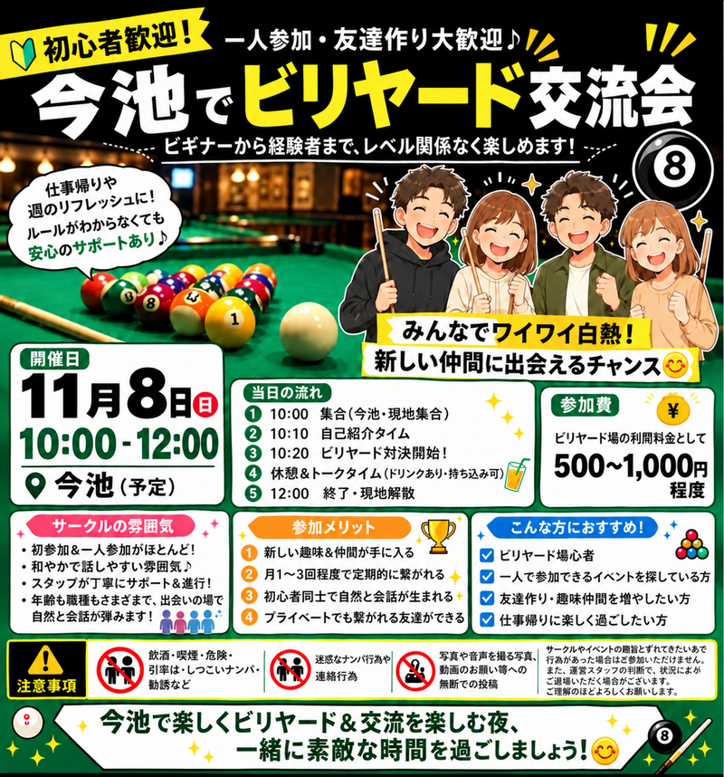 【11/8開催】今池ビリヤード🎱初心者歓迎みんなでスキルアップ体験しよう✨