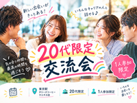 【女性主催】1人参加限定の20代ゆる交流会🌈