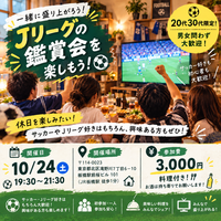 ⚽️🍻Jリーグ会_ハイライト観ながらみんなで楽しもう🍻⚽️