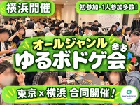 11/22（土）【途中参加OK！】初参加・1人参加多数✨ 新しい趣味と遊び仲間が見つかる ゆるボドゲ会🎲
