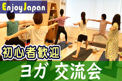 【✨女性主催✨】神奈川県・横浜「スタジオ・ヨガ」イベント【未経験・初心者歓迎】