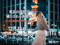《六本木〜けやき坂》ふらっと歩いて、東京タワーと冬のイルミを撮ろう！東京の夜景で満たされる夜散歩。