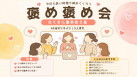ほっと眠れる❤️褒め褒め会🌈