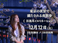 《五反田〜大崎》ふらっと歩いて、目黒川の"冬の桜"を撮ろう！東京の夜景で満たされる夜散歩。