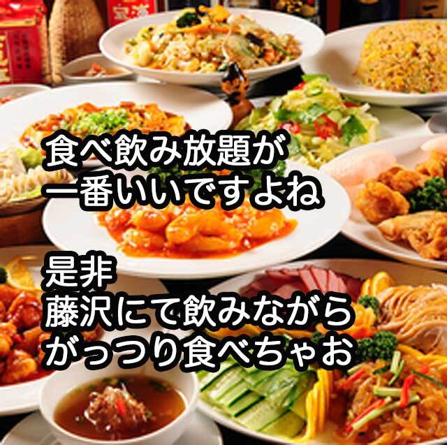 第４(土) 藤沢18-20食べ飲み放題☆30代40代飲み会その場で友達作りだよアットホームに初参加、一人参加大歓迎