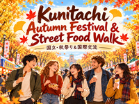 【11/3(火・祝)開催】🍁国立の秋祭り＆屋台グルメ散策🏮食べ歩きしながら楽しく国際交流！