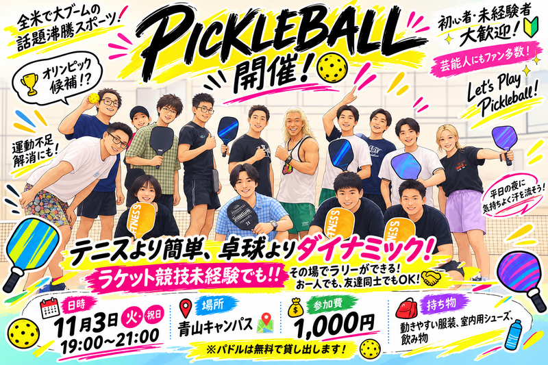 【今大バズり】ピックルボール🏓