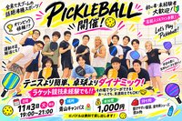 【今大バズり】ピックルボール🏓