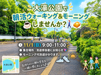 朝活☀️ウォーキング＆モーニング会