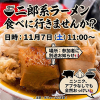 二郎系ラーメン食べに行きませんか？🍜