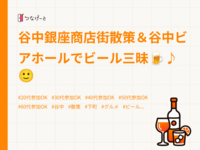 谷中銀座商店街散策＆谷中ビアホールでビール三昧🍺♪🙂