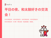 平日の夜、和太鼓好きの交流会！