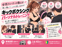 【東梅田】女性トレーナーが教える🥊初心者歓迎！キックボクシング45分